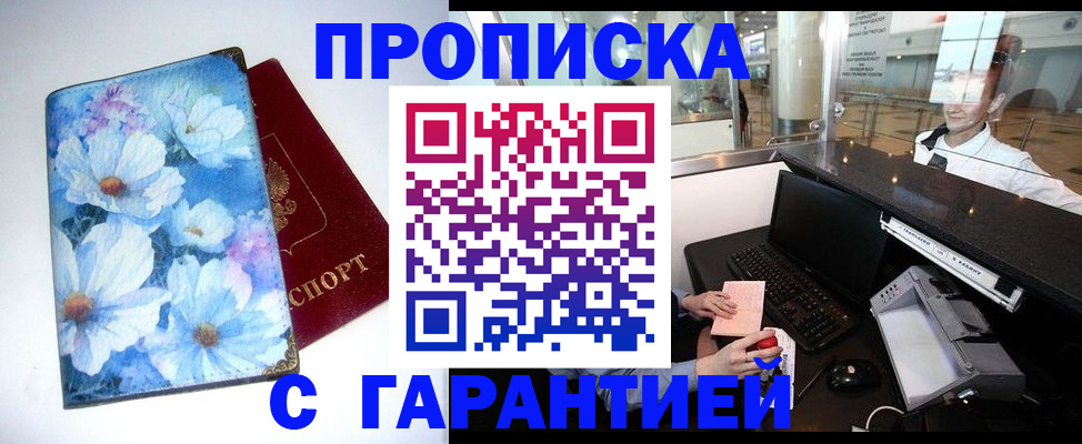 прописка для работы в Уварово